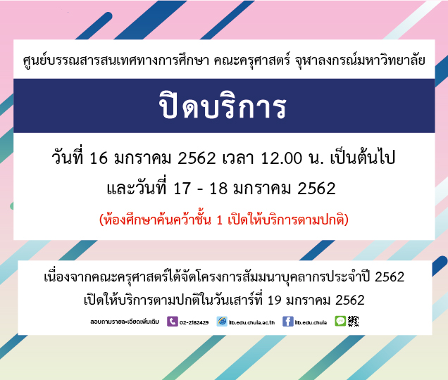 ปิดบริการ