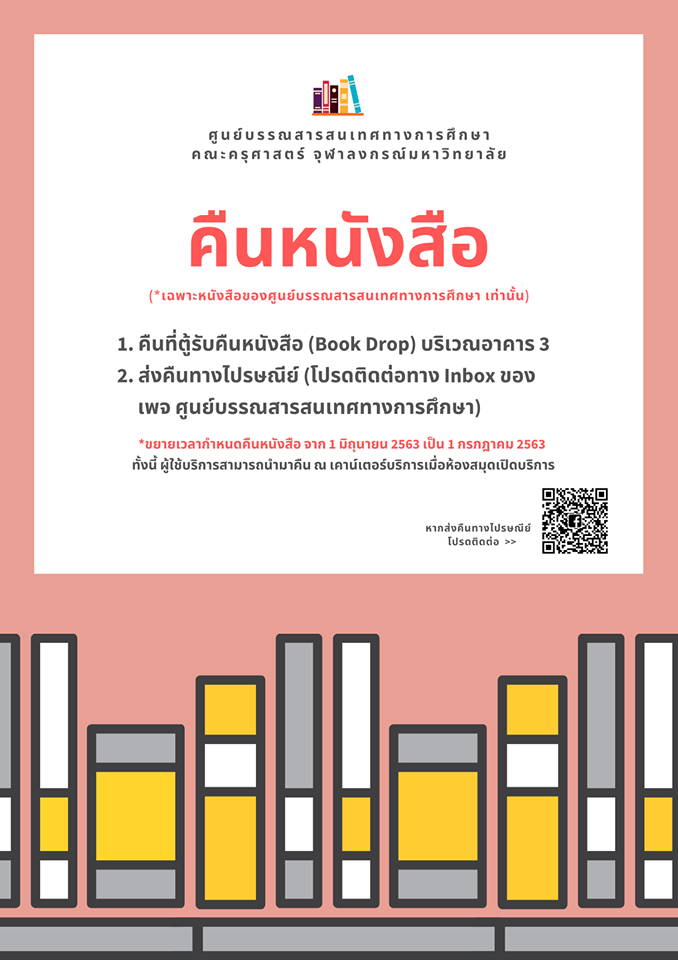 ขยายเวลากำหนดส่งคืนหนังสือ