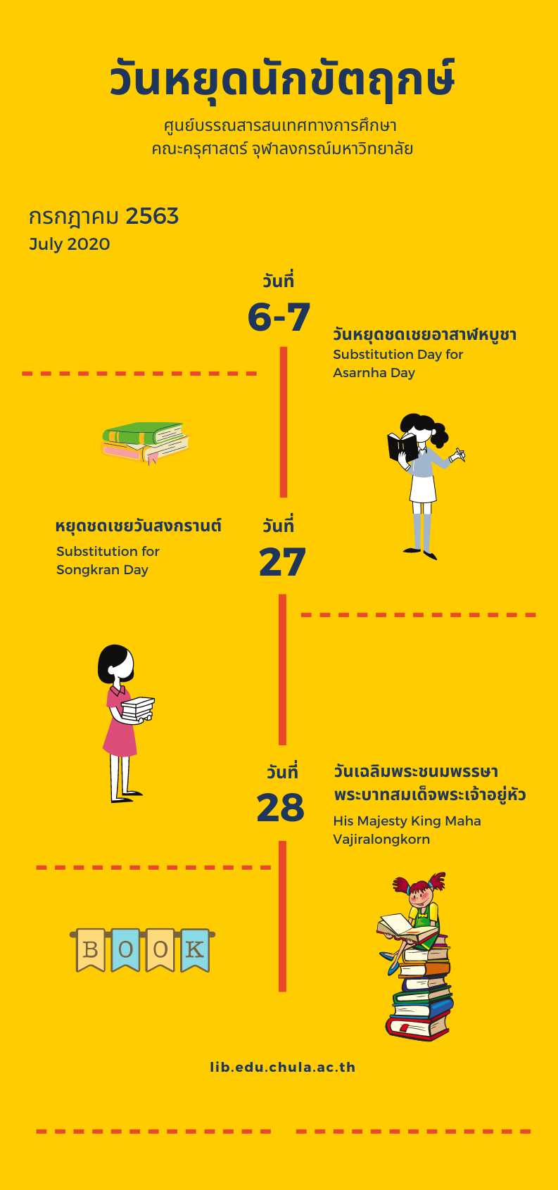 ปิดให้บริการเนื่องในวันหยุดนักขัตฤกษ์ เดือนกรกฎาคม 2563
