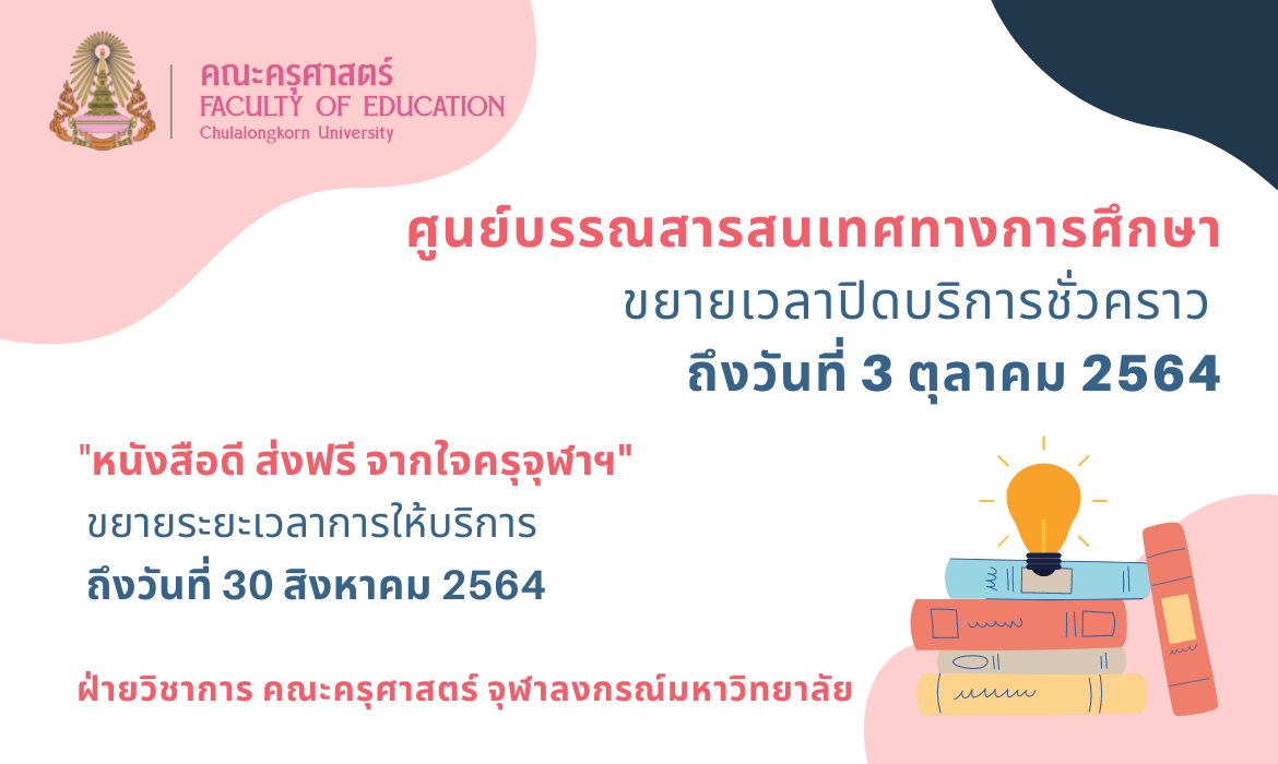 ขยายเวลาปิดทำการ