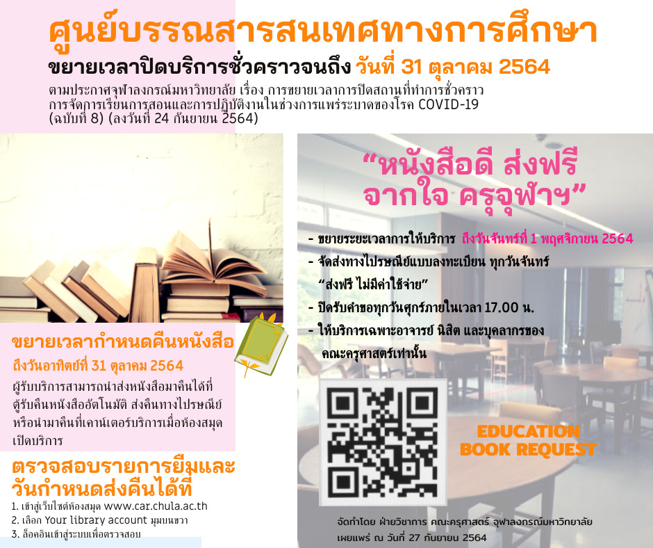 ขยายเวลาปิดทำการ จนถึงวันที่ 31 ตุลาคม 2564