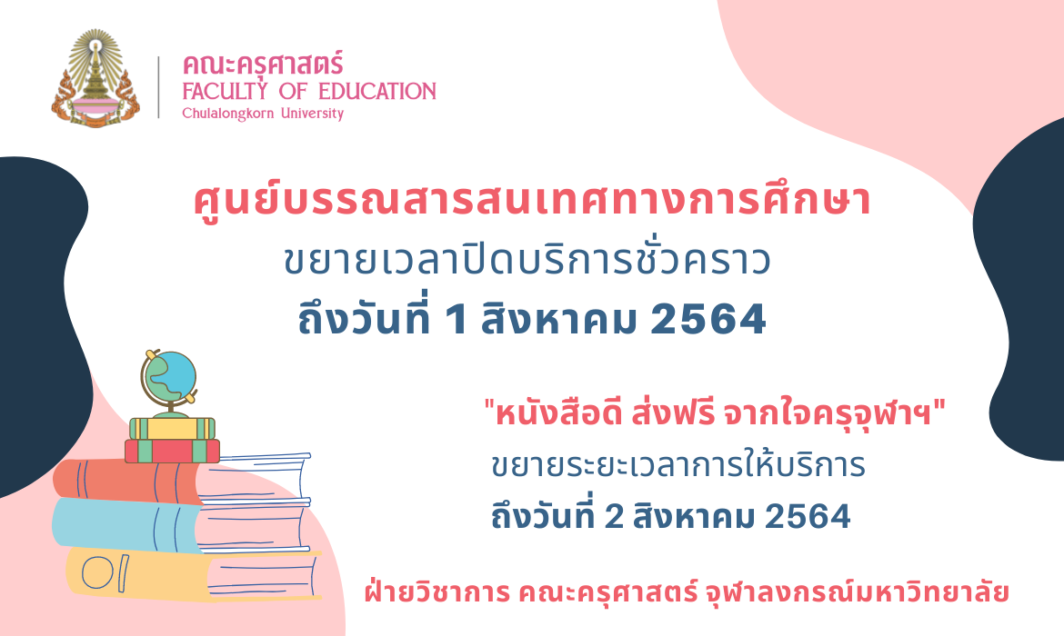 ขยายเวลาปิดทำการ