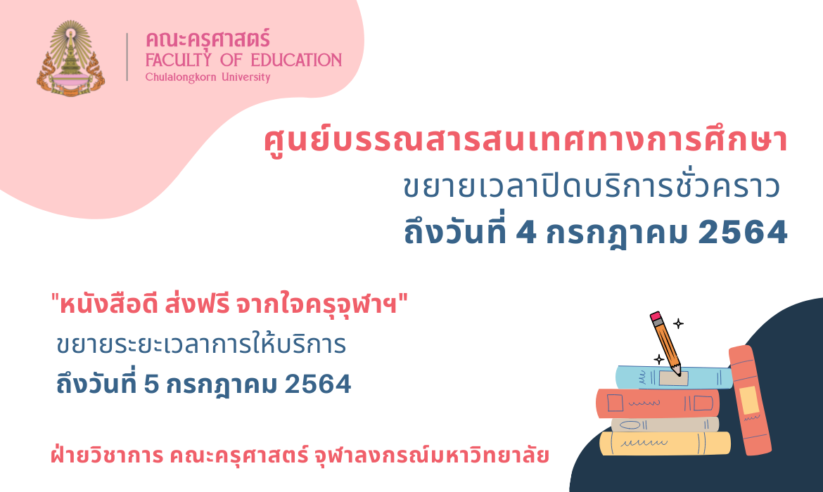 ขยายเวลาปิดทำการ
