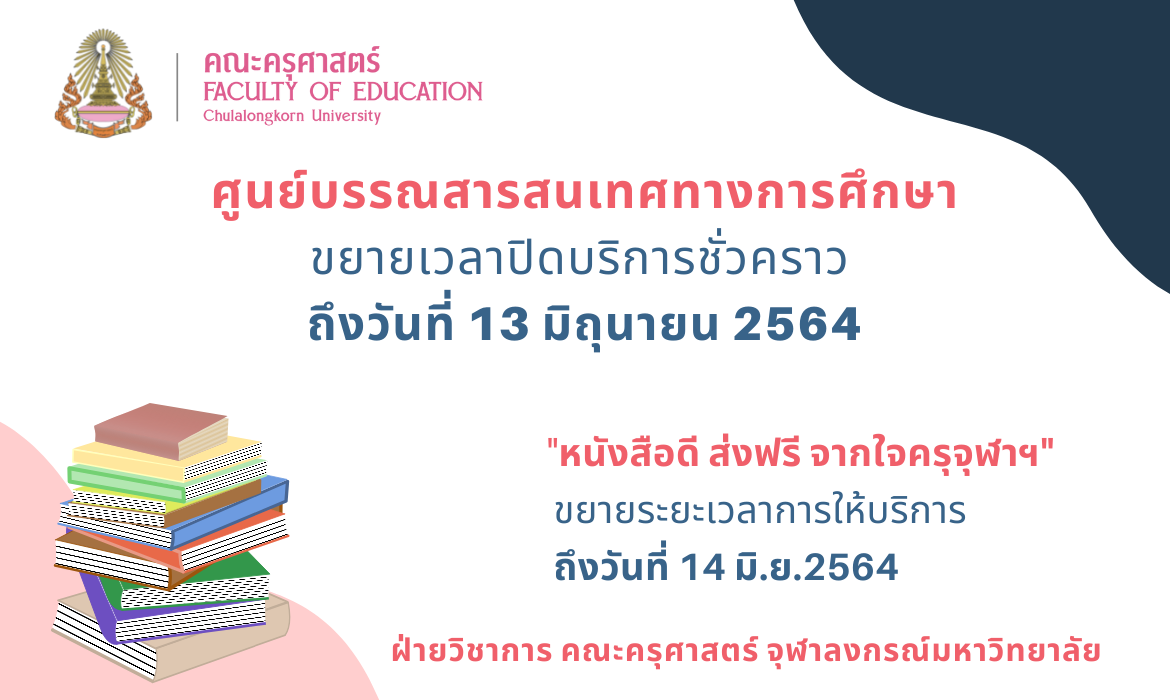 ขยายเวลาปิดทำการ