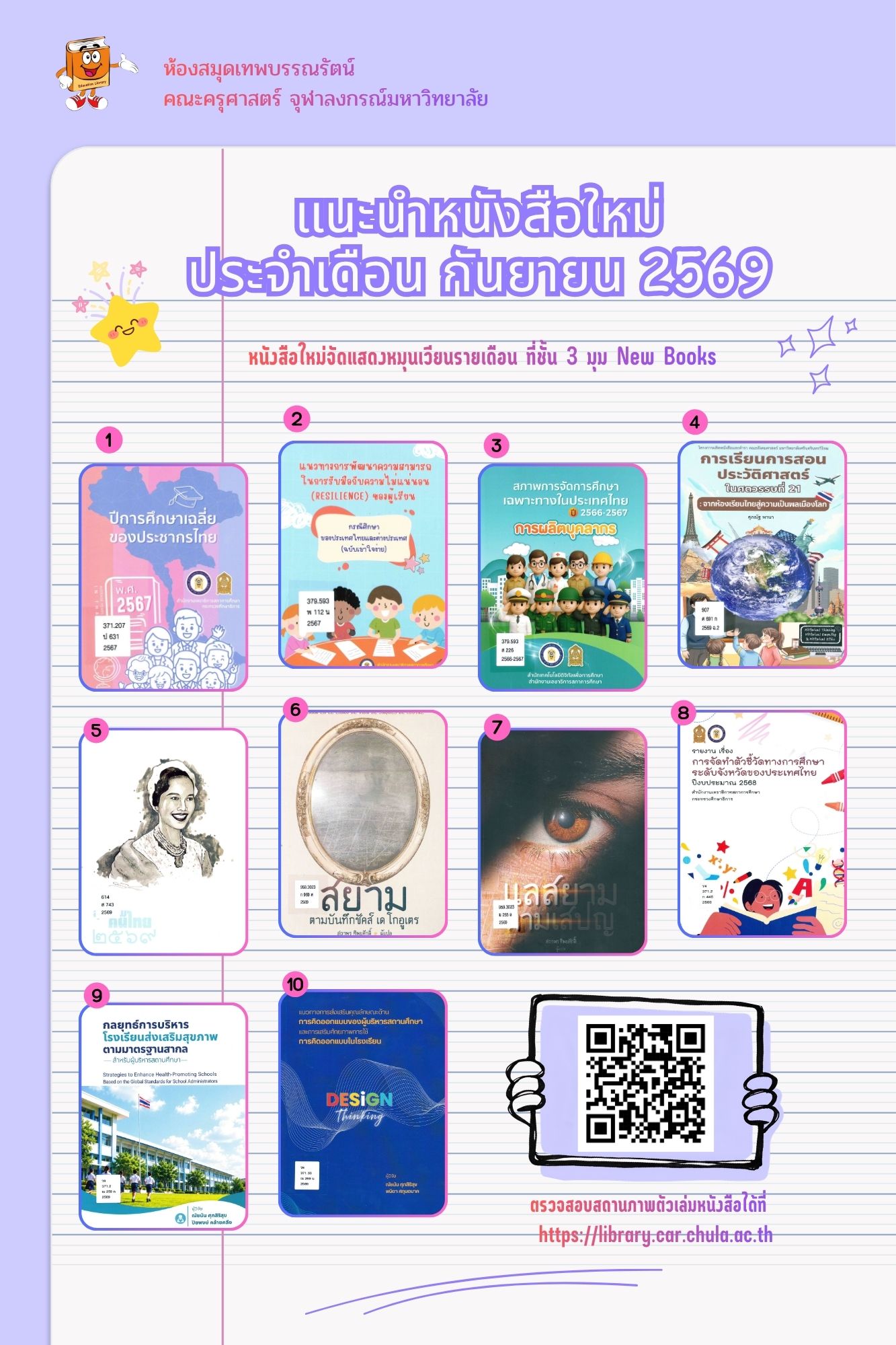 หนังสือใหม่ประจำเดือนกันยายน 2569